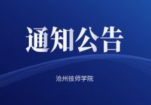 沧州市2025年市直事业单位公开招聘 （统一招聘）工作人员公告